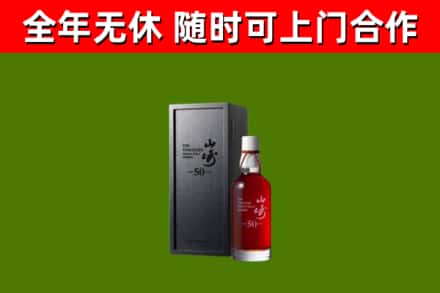 崇义县回收山崎洋酒