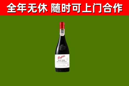 崇义县烟酒回收奔富红酒.jpg